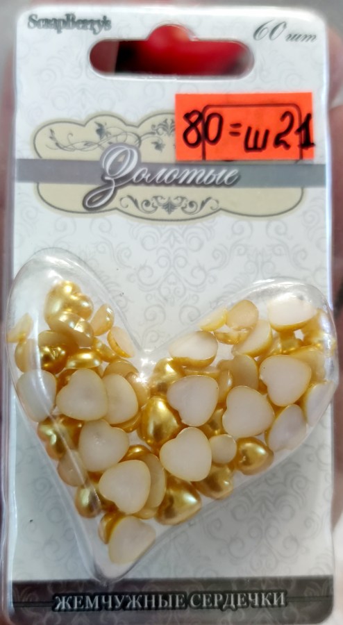 Декоративные стразы-сердечки жемчужные 60шт золотой