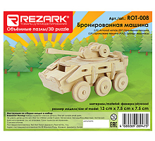 Объемные пазлы "Бронированная машина" / 3D 13x7.5x7.5 см 59 элемент.