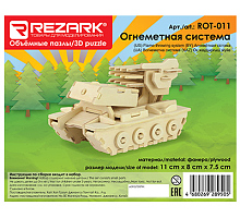 Объемные пазлы "Огнеметная система" / 3D 11x8x7.5 см 49 элемент.