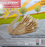 Объемные пазлы "Лебедь" / 3D 16x11.5x8.2 см 13 элемент.