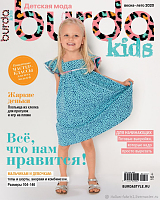 Burda Спецвыпуск Детская мода - 02/2020