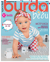 Спецвыпуск Бурда БЭБИ 2017